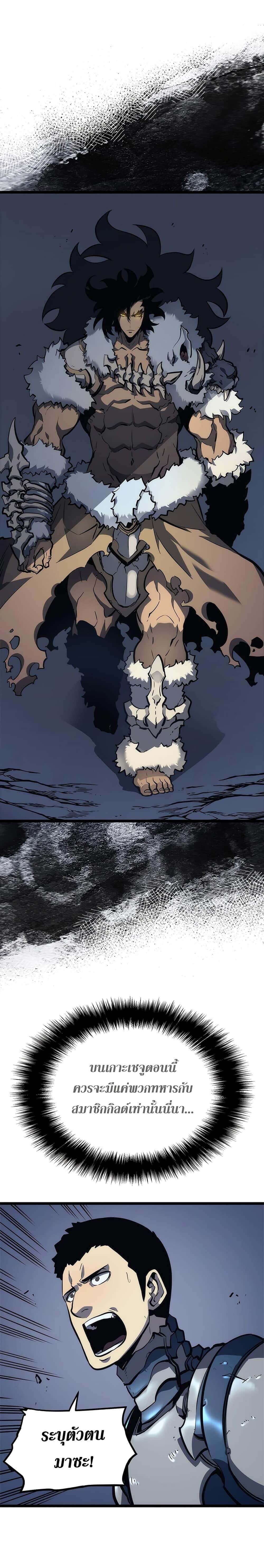 Solo Leveling โซโล่เลเวลลิ่ง ตอนที่ 107 หน้า 20