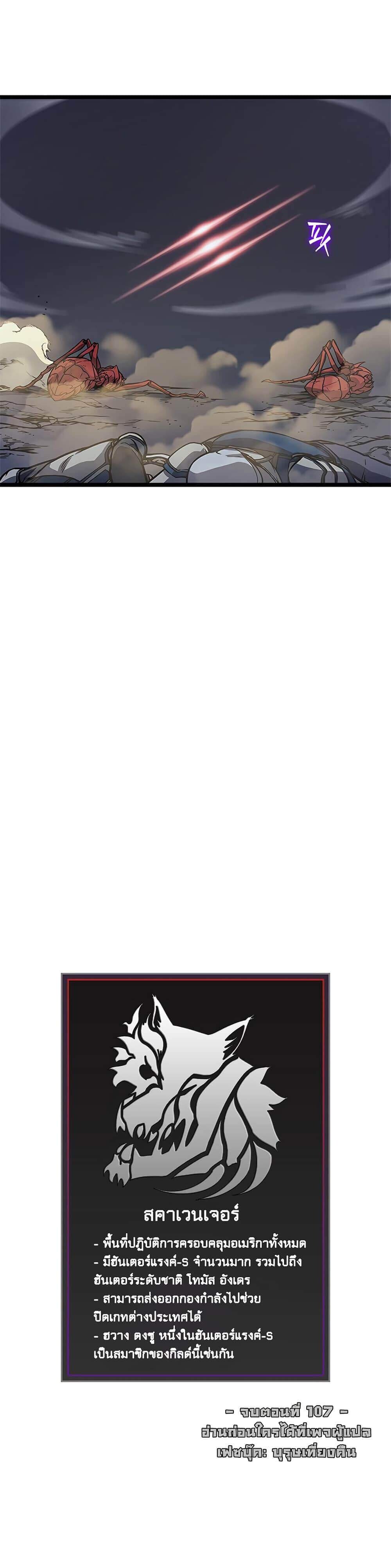 Solo Leveling โซโล่เลเวลลิ่ง ตอนที่ 107 หน้า 31
