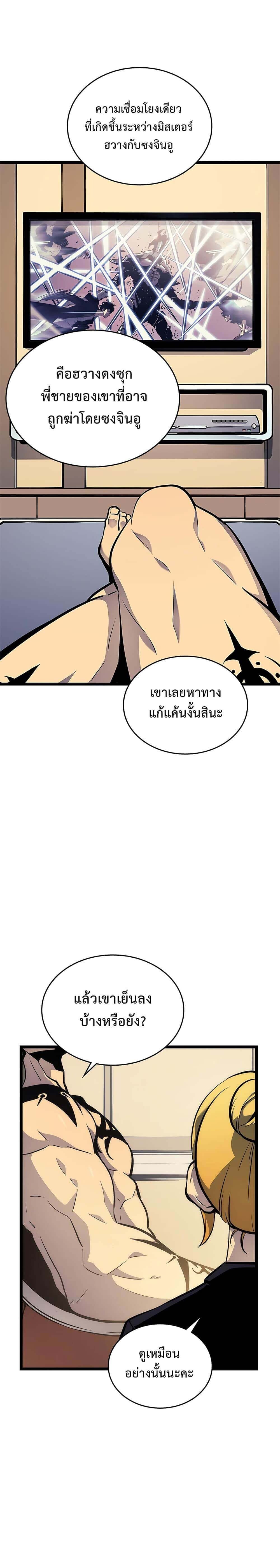 Solo Leveling โซโล่เลเวลลิ่ง ตอนที่ 107 หน้า 9