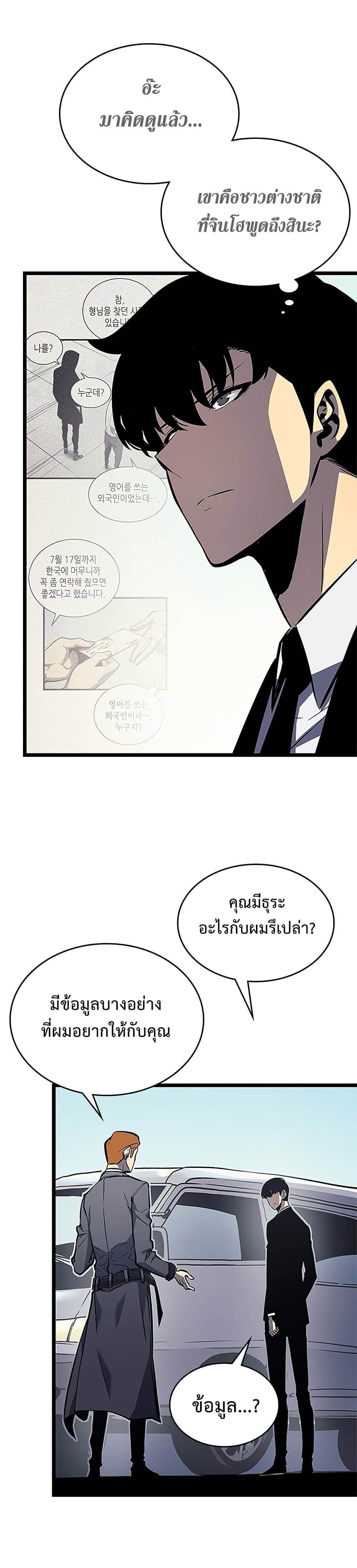 Solo Leveling โซโล่เลเวลลิ่ง ตอนที่ 108 หน้า 21