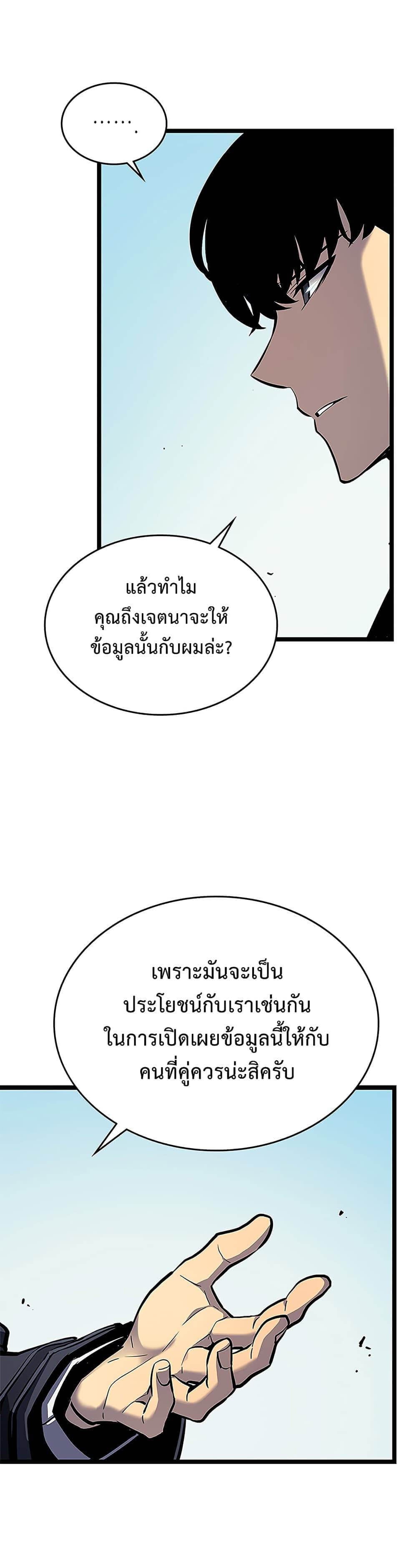 Solo Leveling โซโล่เลเวลลิ่ง ตอนที่ 108 หน้า 23