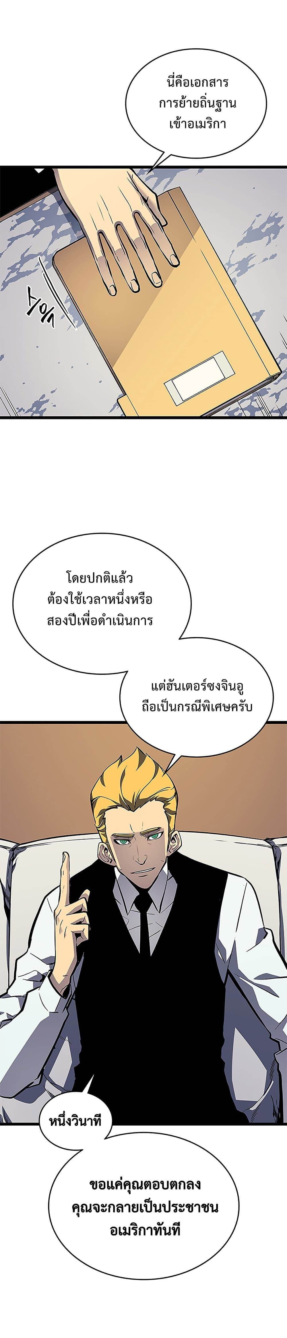 Solo Leveling โซโล่เลเวลลิ่ง ตอนที่ 108 หน้า 31