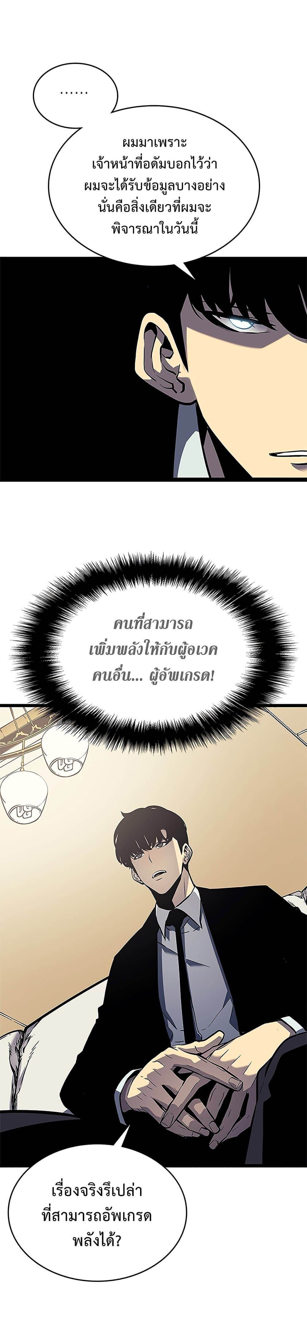 Solo Leveling โซโล่เลเวลลิ่ง ตอนที่ 108 หน้า 32