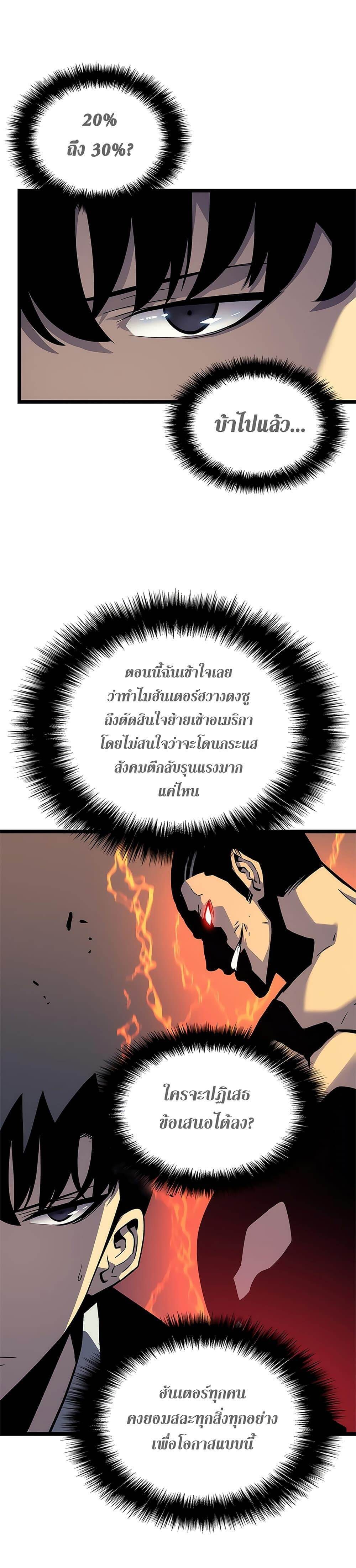 Solo Leveling โซโล่เลเวลลิ่ง ตอนที่ 109 หน้า 10