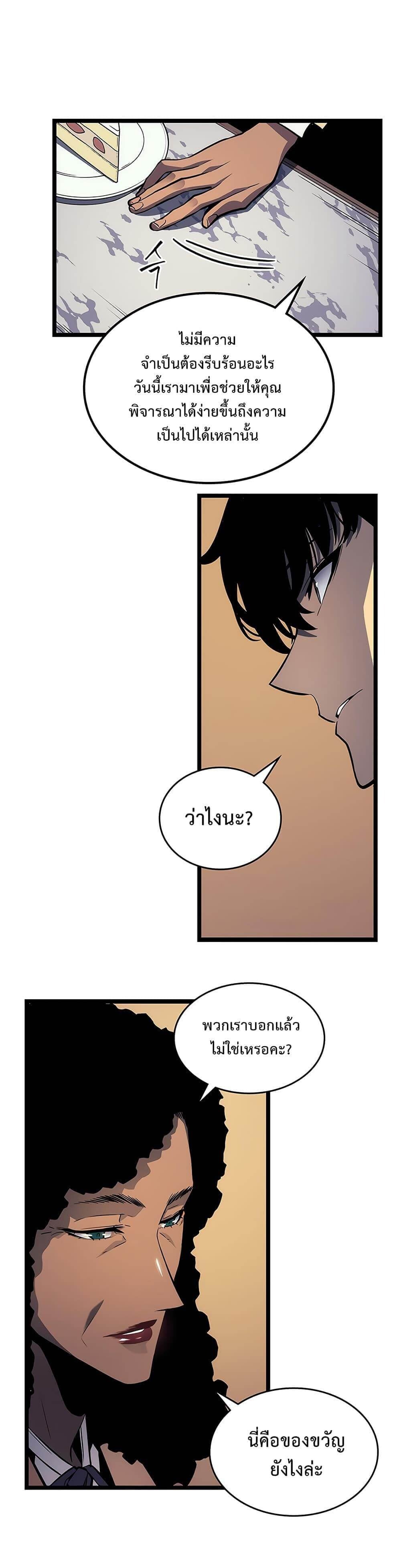 Solo Leveling โซโล่เลเวลลิ่ง ตอนที่ 109 หน้า 13