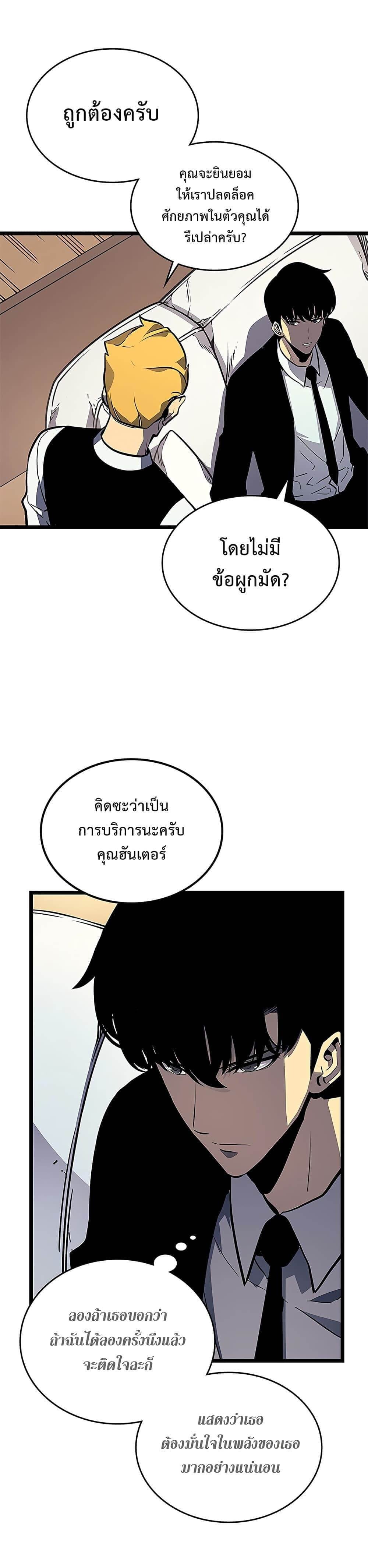 Solo Leveling โซโล่เลเวลลิ่ง ตอนที่ 109 หน้า 14