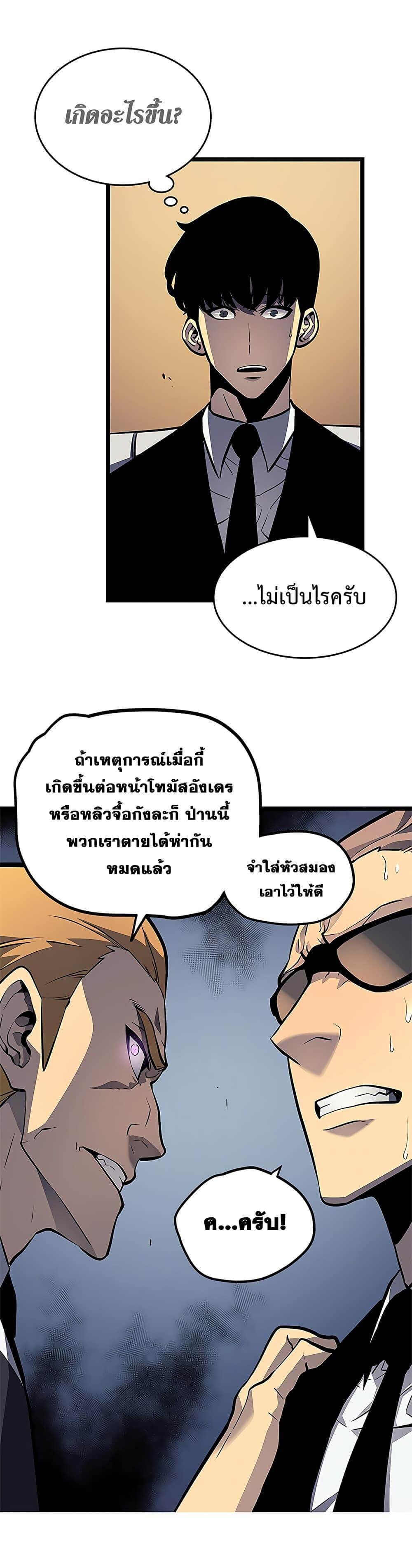 Solo Leveling โซโล่เลเวลลิ่ง ตอนที่ 109 หน้า 23