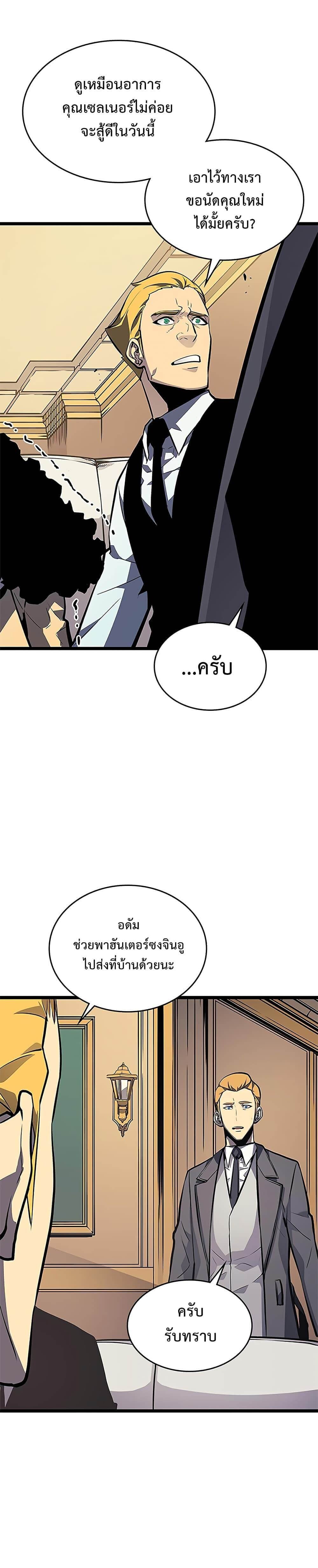 Solo Leveling โซโล่เลเวลลิ่ง ตอนที่ 109 หน้า 25