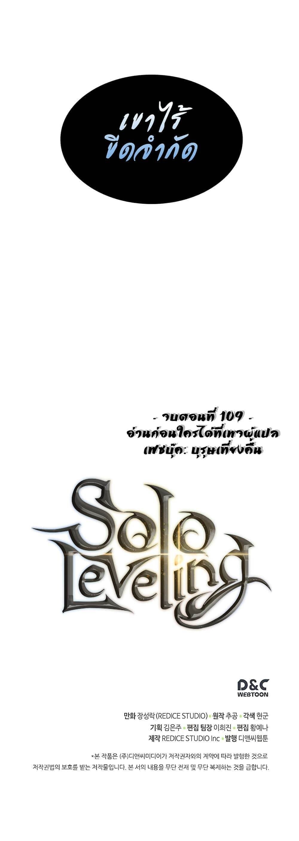 Solo Leveling โซโล่เลเวลลิ่ง ตอนที่ 109 หน้า 31