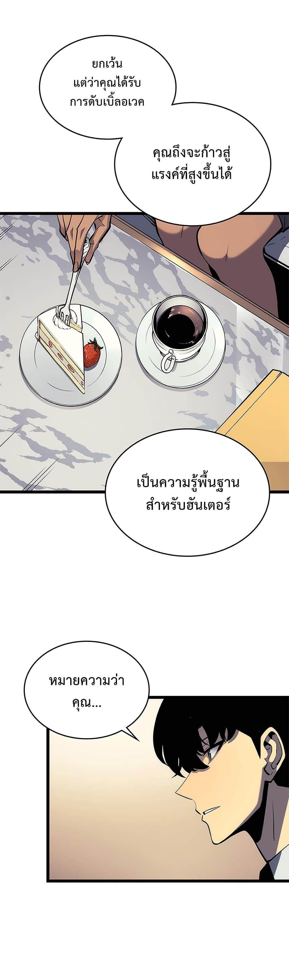 Solo Leveling โซโล่เลเวลลิ่ง ตอนที่ 109 หน้า 7