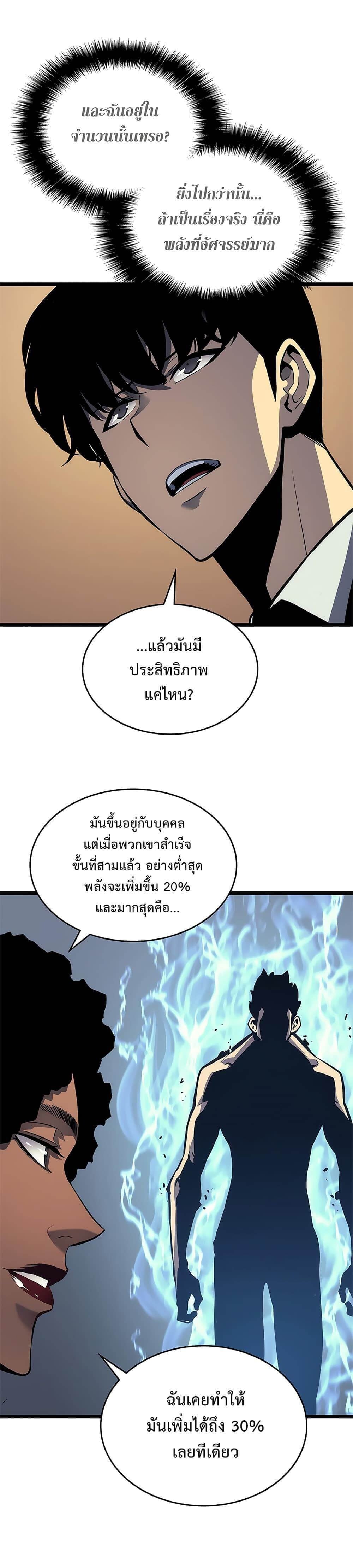 Solo Leveling โซโล่เลเวลลิ่ง ตอนที่ 109 หน้า 9