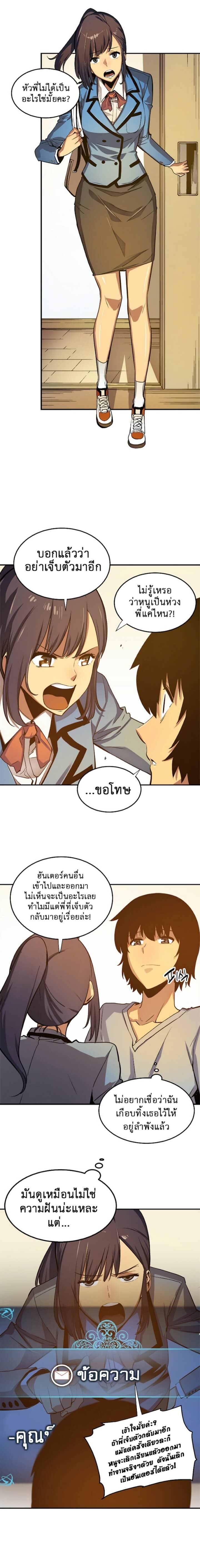 Solo Leveling โซโล่เลเวลลิ่ง ตอนที่ 11 หน้า 10