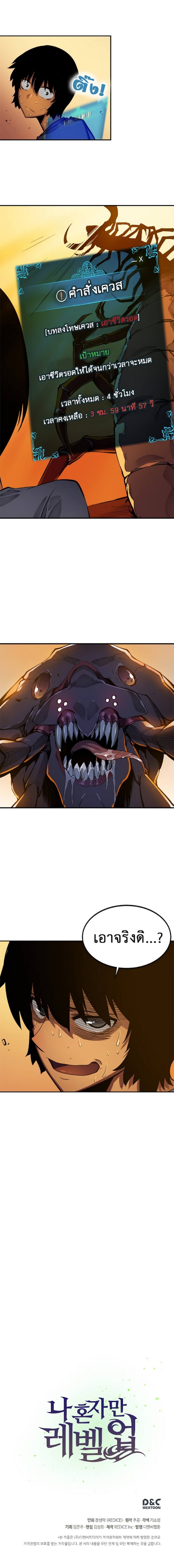 Solo Leveling โซโล่เลเวลลิ่ง ตอนที่ 11 หน้า 17
