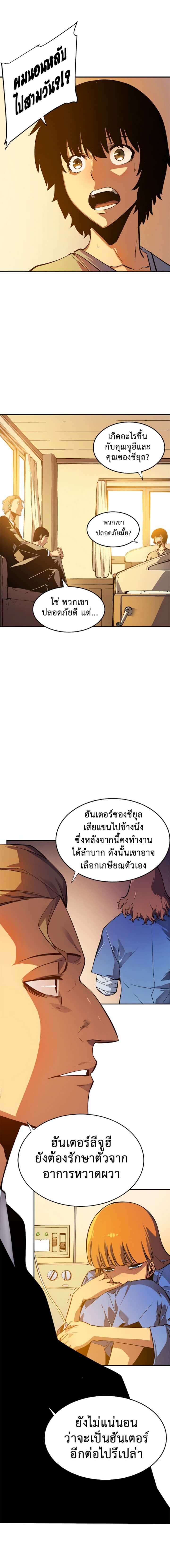 Solo Leveling โซโล่เลเวลลิ่ง ตอนที่ 11 หน้า 4