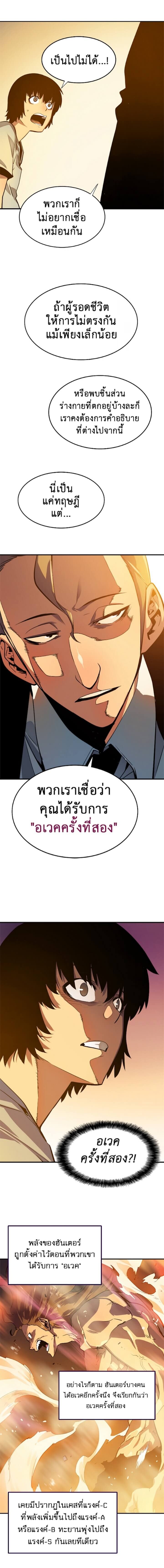 Solo Leveling โซโล่เลเวลลิ่ง ตอนที่ 11 หน้า 6