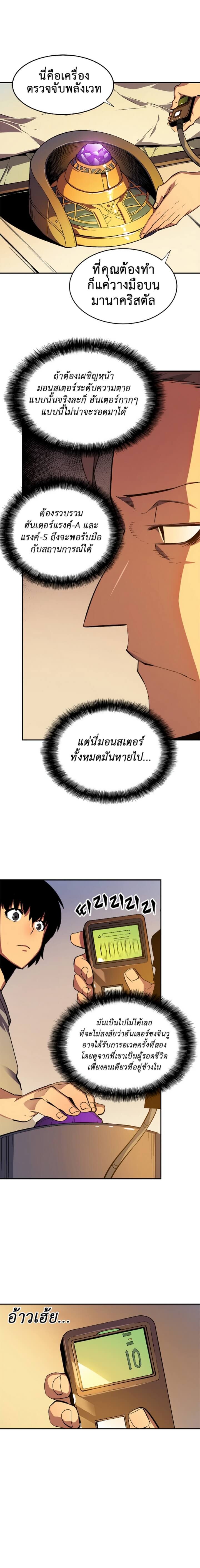 Solo Leveling โซโล่เลเวลลิ่ง ตอนที่ 11 หน้า 7