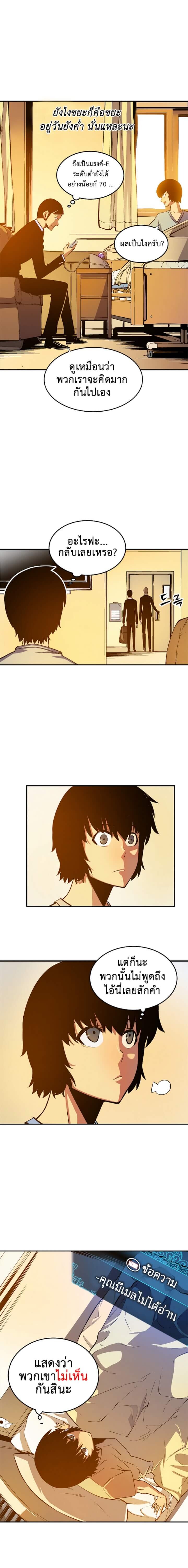 Solo Leveling โซโล่เลเวลลิ่ง ตอนที่ 11 หน้า 8