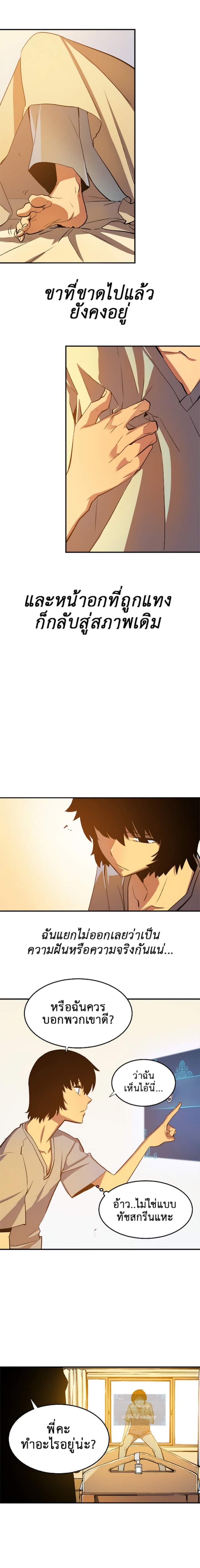 Solo Leveling โซโล่เลเวลลิ่ง ตอนที่ 11 หน้า 9
