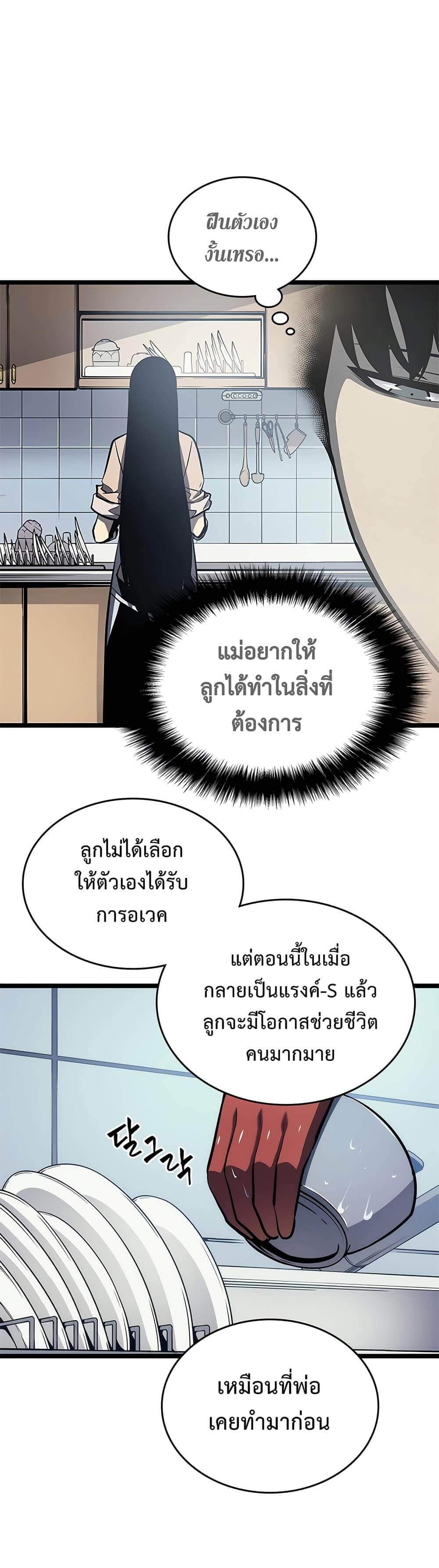 Solo Leveling โซโล่เลเวลลิ่ง ตอนที่ 110 หน้า 19