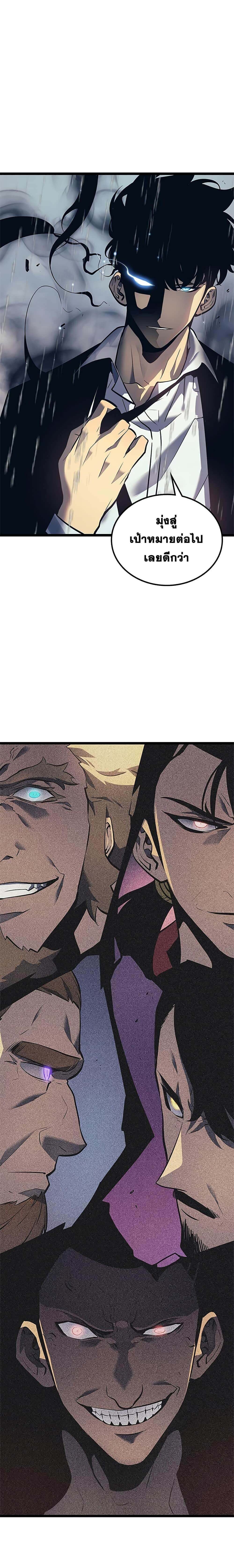 Solo Leveling โซโล่เลเวลลิ่ง ตอนที่ 110 หน้า 33