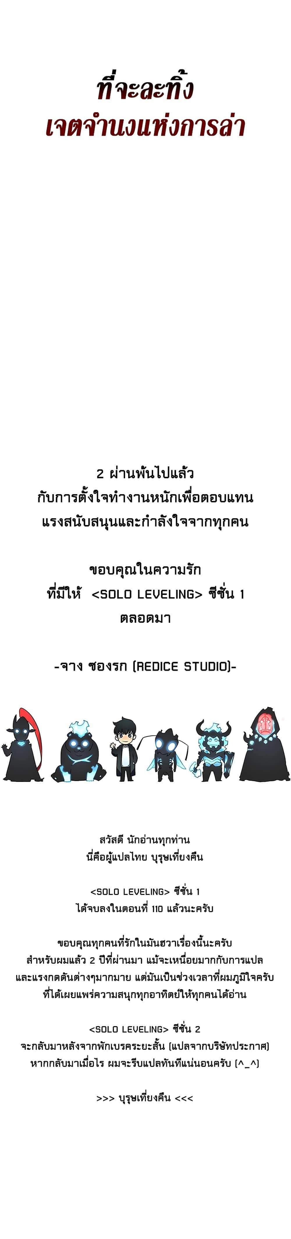 Solo Leveling โซโล่เลเวลลิ่ง ตอนที่ 110 หน้า 34
