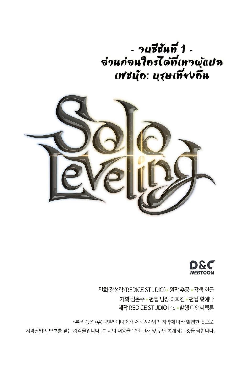 Solo Leveling โซโล่เลเวลลิ่ง ตอนที่ 110 หน้า 35