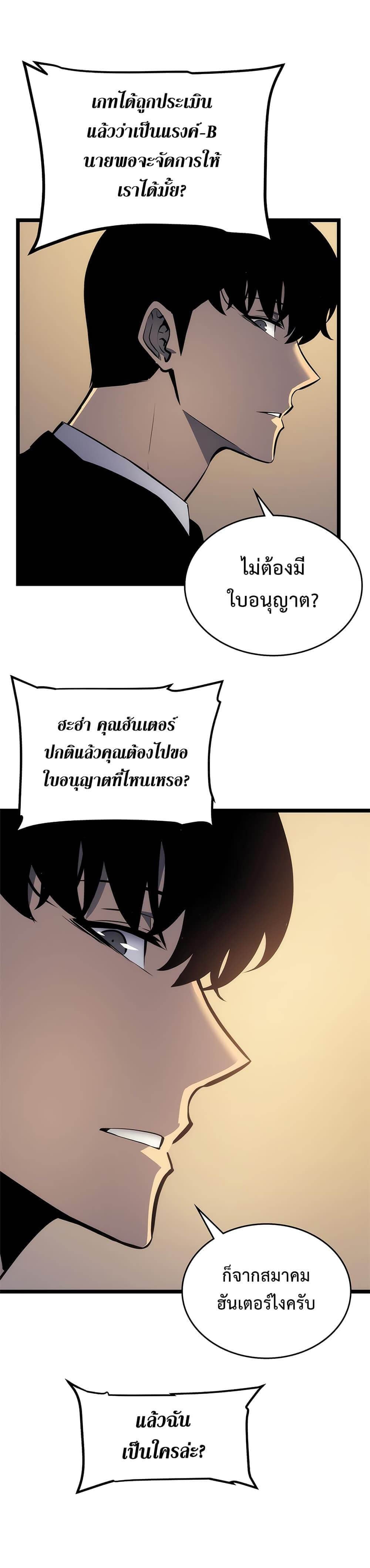 Solo Leveling โซโล่เลเวลลิ่ง ตอนที่ 110 หน้า 9