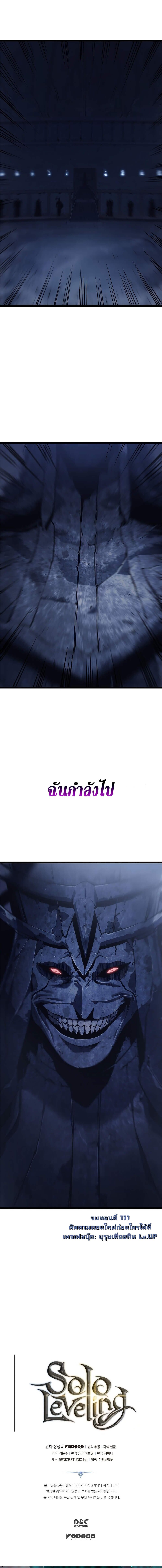 Solo Leveling โซโล่เลเวลลิ่ง ตอนที่ 111 หน้า 10