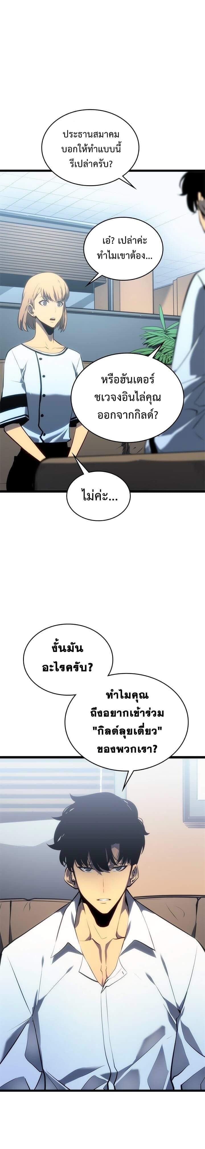 Solo Leveling โซโล่เลเวลลิ่ง ตอนที่ 112 หน้า 10