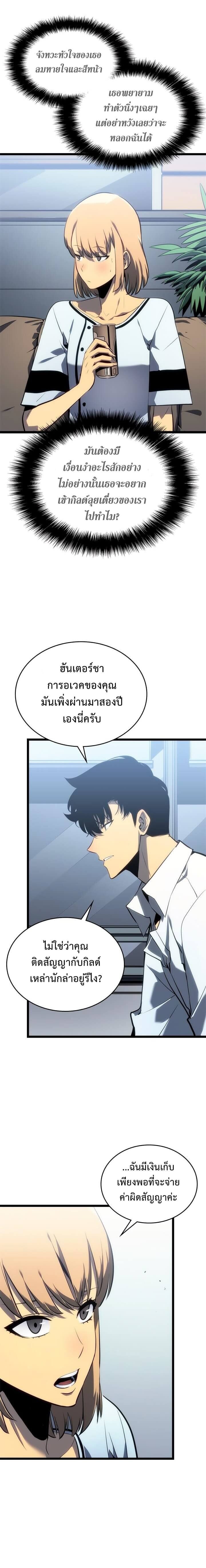 Solo Leveling โซโล่เลเวลลิ่ง ตอนที่ 112 หน้า 12