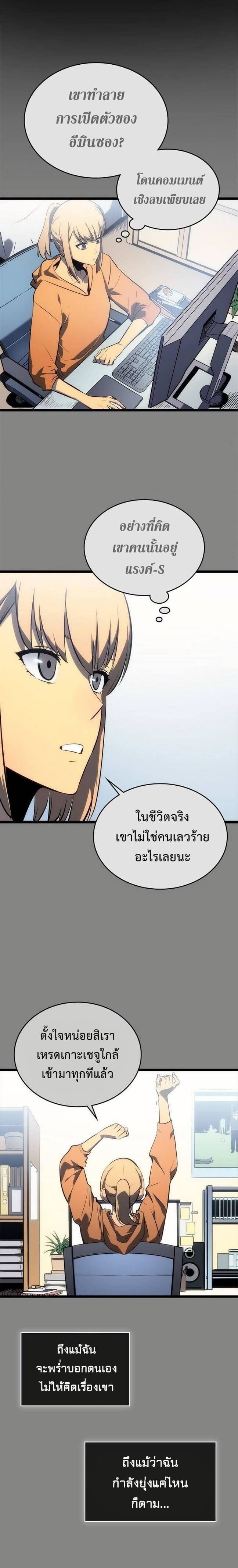 Solo Leveling โซโล่เลเวลลิ่ง ตอนที่ 112 หน้า 16