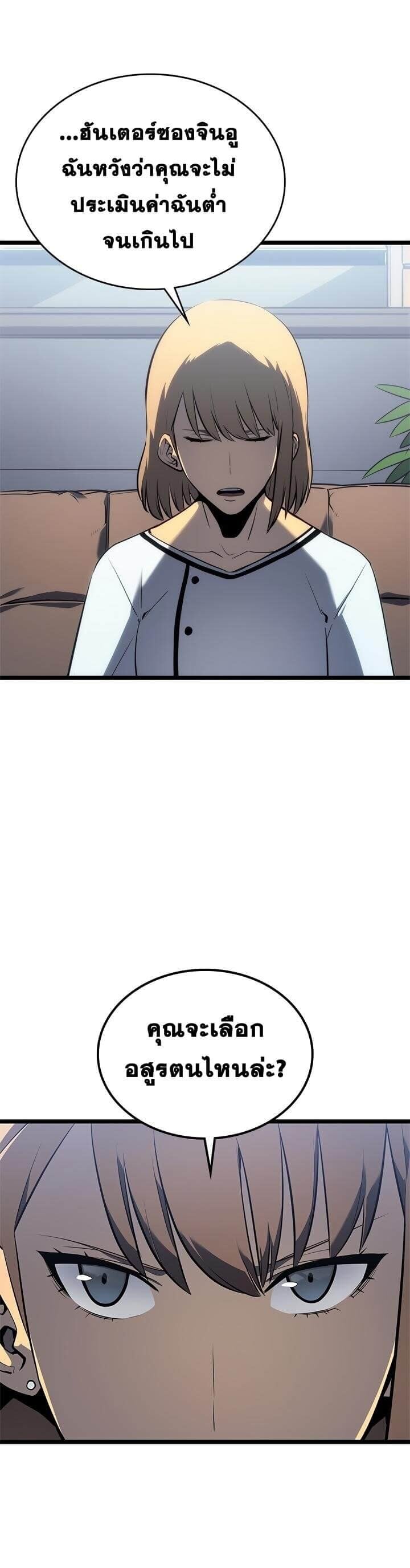Solo Leveling โซโล่เลเวลลิ่ง ตอนที่ 112 หน้า 26