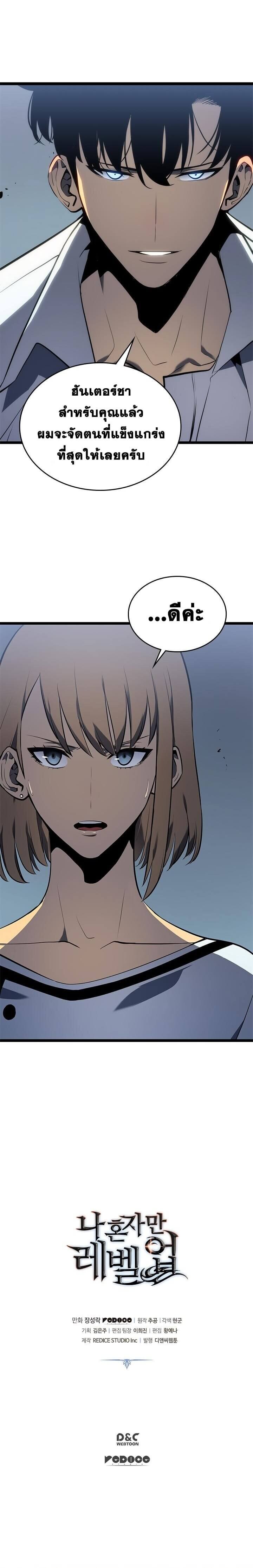 Solo Leveling โซโล่เลเวลลิ่ง ตอนที่ 112 หน้า 27