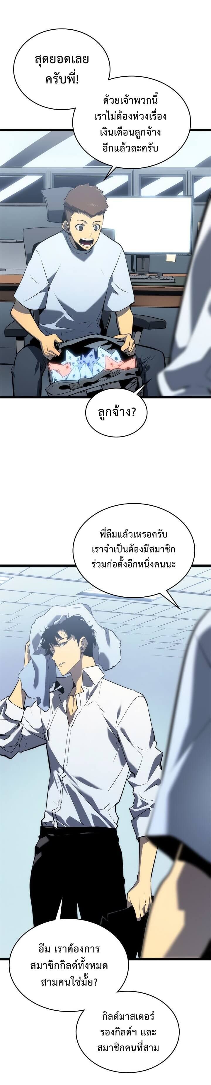 Solo Leveling โซโล่เลเวลลิ่ง ตอนที่ 112 หน้า 4