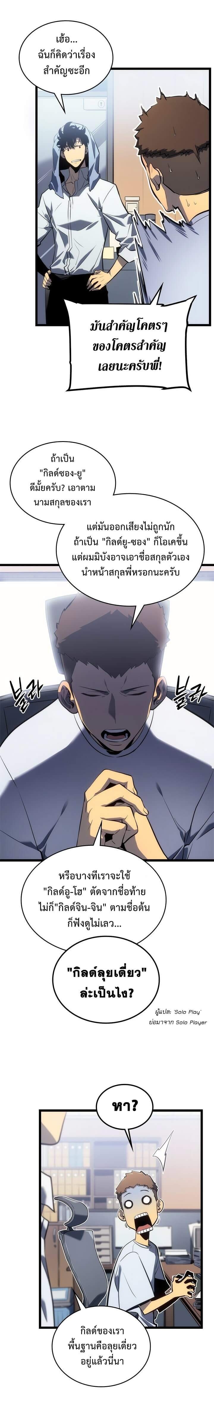 Solo Leveling โซโล่เลเวลลิ่ง ตอนที่ 112 หน้า 6