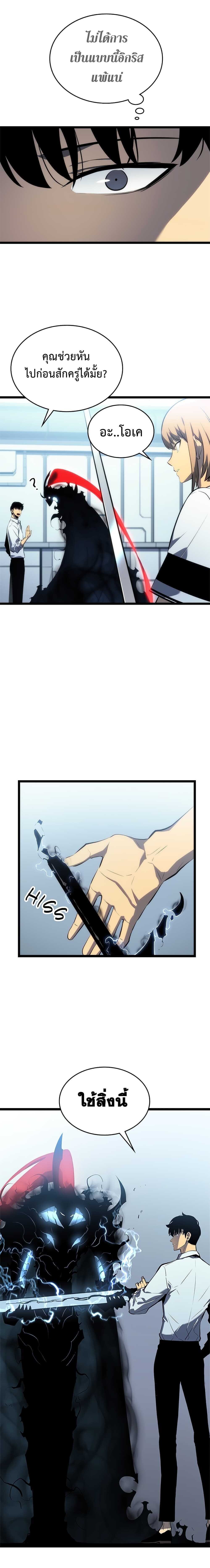 Solo Leveling โซโล่เลเวลลิ่ง ตอนที่ 113 หน้า 11