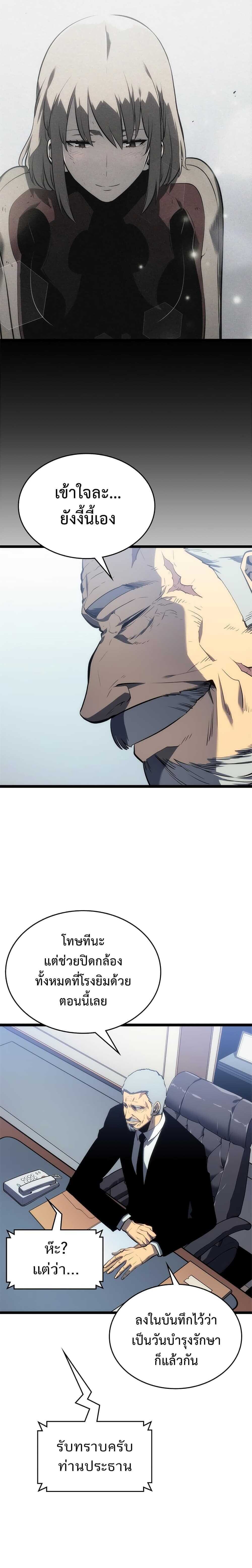 Solo Leveling โซโล่เลเวลลิ่ง ตอนที่ 113 หน้า 17