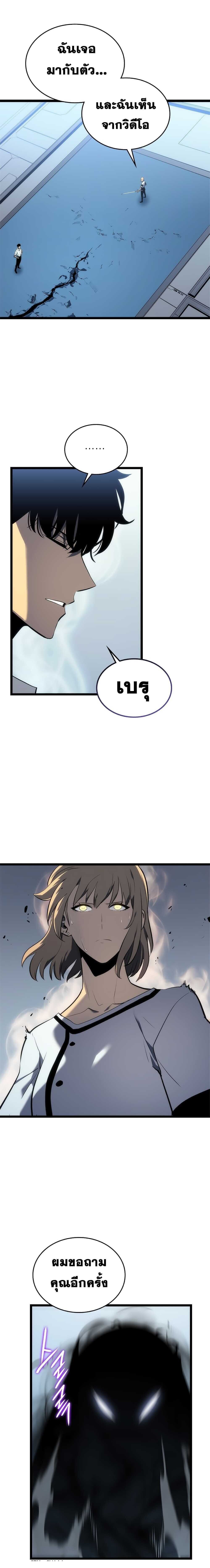 Solo Leveling โซโล่เลเวลลิ่ง ตอนที่ 113 หน้า 21