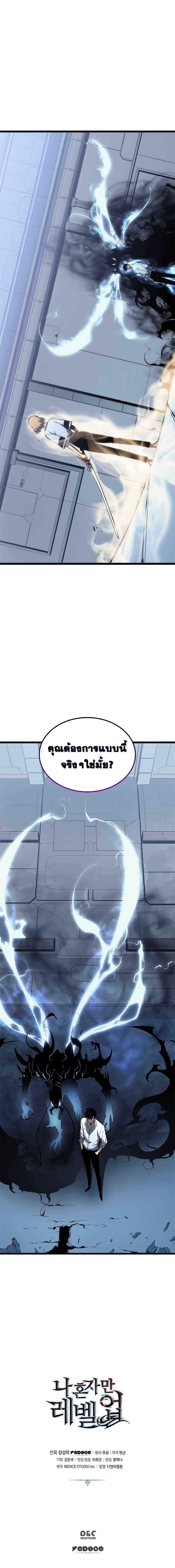Solo Leveling โซโล่เลเวลลิ่ง ตอนที่ 113 หน้า 22