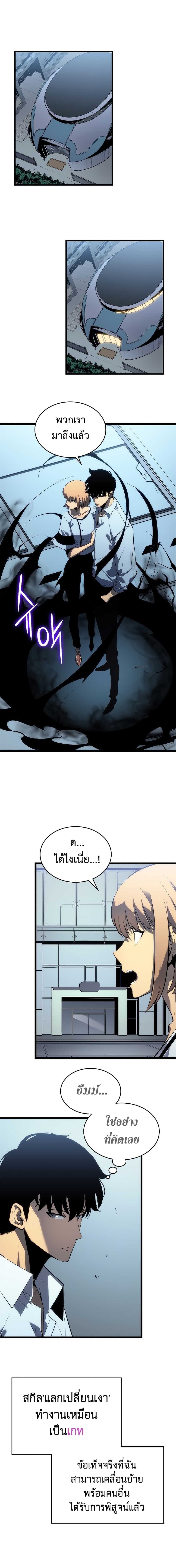 Solo Leveling โซโล่เลเวลลิ่ง ตอนที่ 113 หน้า 5