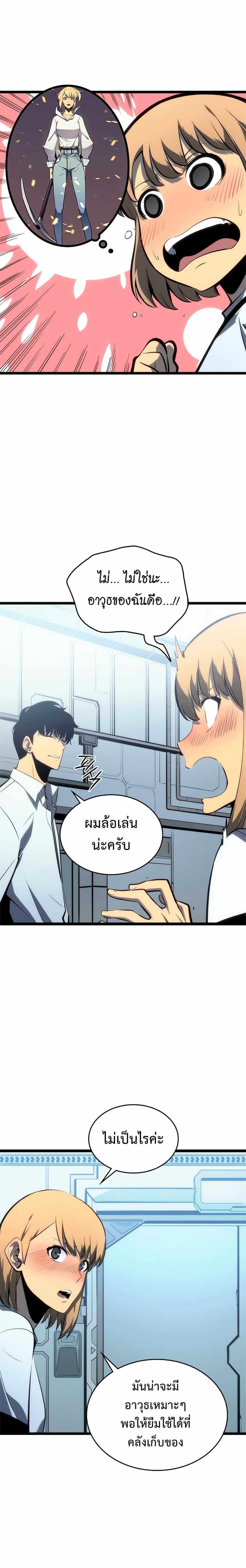 Solo Leveling โซโล่เลเวลลิ่ง ตอนที่ 113 หน้า 7