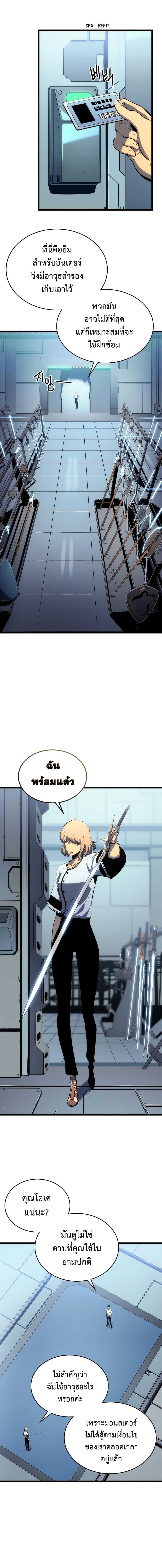 Solo Leveling โซโล่เลเวลลิ่ง ตอนที่ 113 หน้า 8