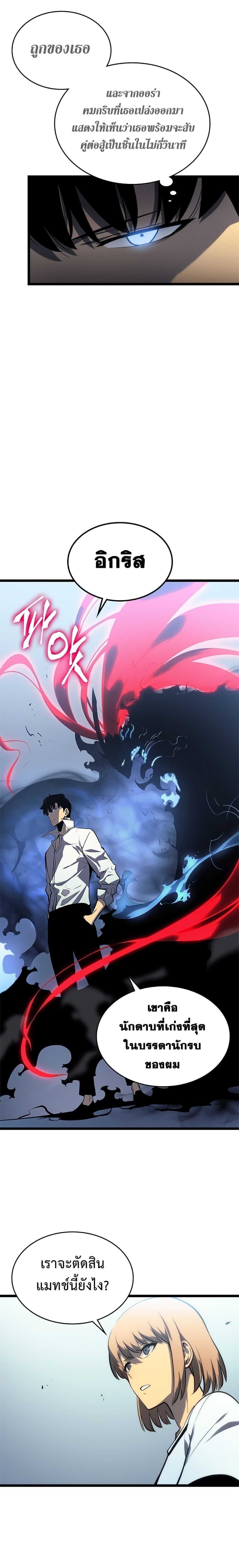 Solo Leveling โซโล่เลเวลลิ่ง ตอนที่ 113 หน้า 9