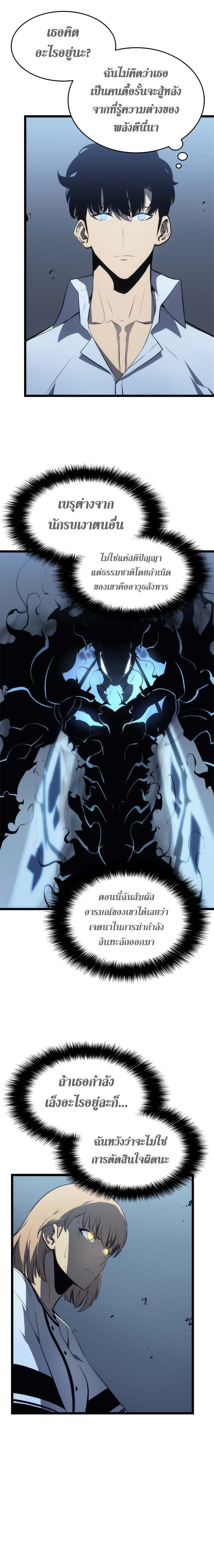 Solo Leveling โซโล่เลเวลลิ่ง ตอนที่ 114 หน้า 11