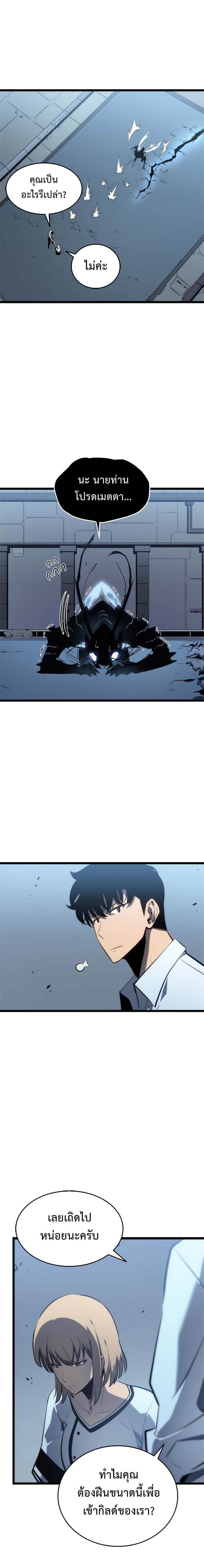 Solo Leveling โซโล่เลเวลลิ่ง ตอนที่ 114 หน้า 19