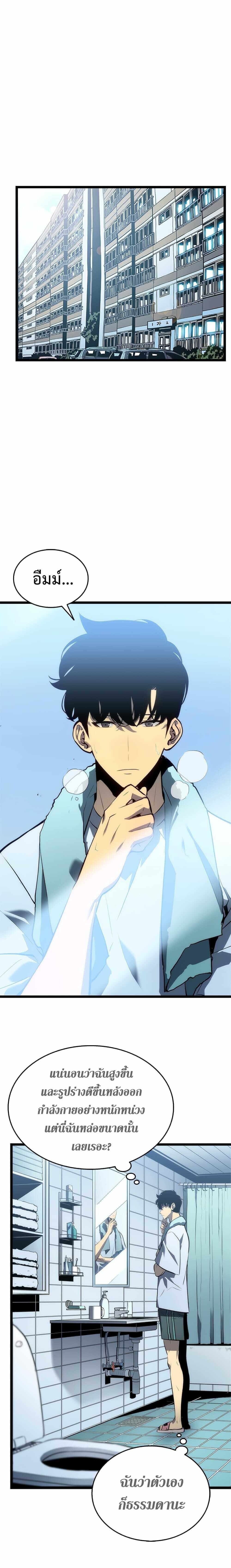 Solo Leveling โซโล่เลเวลลิ่ง ตอนที่ 115 หน้า 10