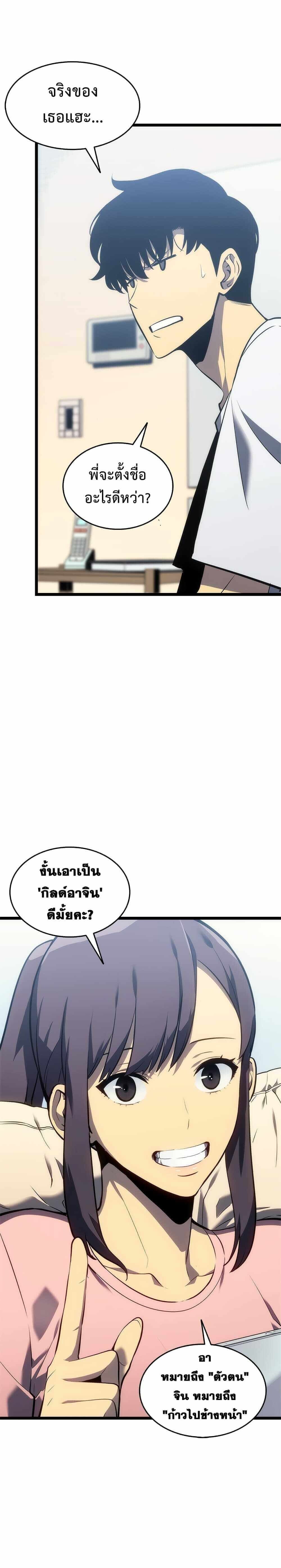 Solo Leveling โซโล่เลเวลลิ่ง ตอนที่ 115 หน้า 13