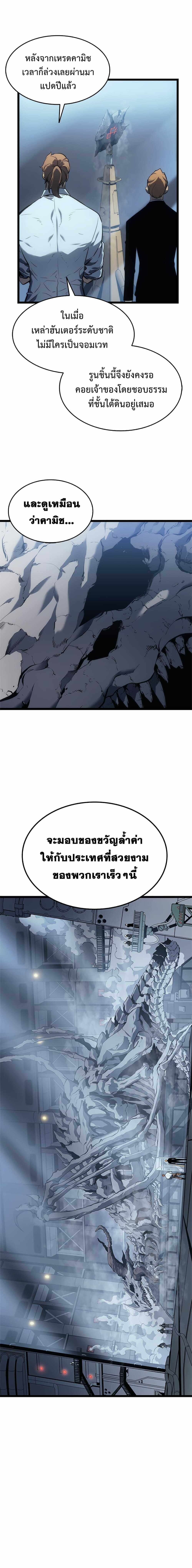 Solo Leveling โซโล่เลเวลลิ่ง ตอนที่ 115 หน้า 9