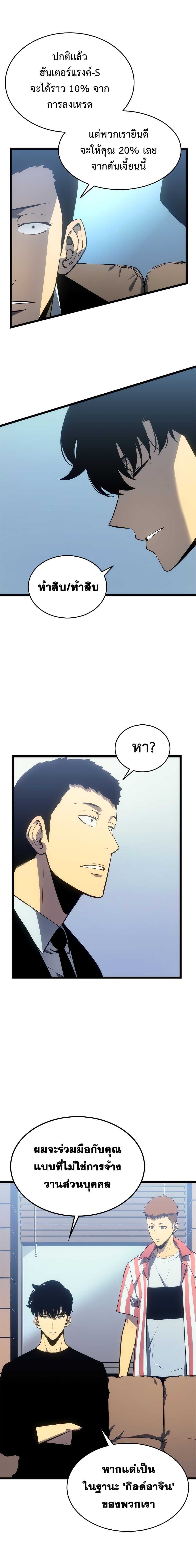 Solo Leveling โซโล่เลเวลลิ่ง ตอนที่ 116 หน้า 10