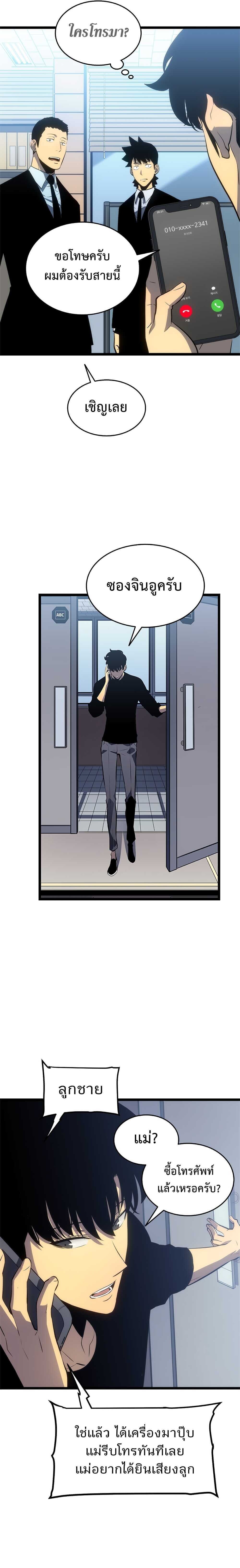 Solo Leveling โซโล่เลเวลลิ่ง ตอนที่ 116 หน้า 13
